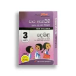 Akura Pilot දෙමළ (වාර ඇගයීම) – Grade 03