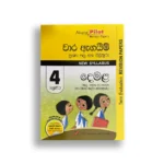 Akura Pilot දෙමළ (වාර ඇගයීම) – Grade 04