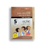 Akura Pilot දෙමළ (වාර ඇගයීම) – Grade 05