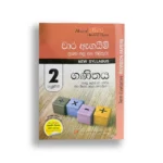 Akura Pilot ගණිතය (වාර ඇගයීම) – Grade 02