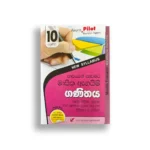 Akura Pilot ගණිතය (පාඩමෙන් පාඩමට) – Grade 10