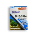 Sathara උසස් පෙළ ජීව විද්‍යාව Past papers (2015-2024)