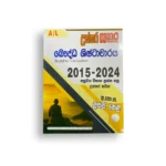 Sathara උසස් පෙළ බෞද්ධ ශිෂ්ටාචාරය Past Papers (2015-2024)