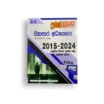 Sathara උසස් පෙළ ව්‍යාපාර අධ්‍යනය Past Papers (2015-2024)