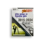 Sathara උසස් පෙළ තර් ක ශාස්ත්‍රය හා විද්‍යාත්මක ක්‍රමය Past Papers (2015-2024)
