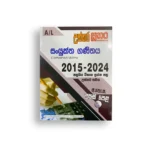 Sathara උසස් පෙළ සංයුක්ත ගණිතය Past Papers (2015-2024)