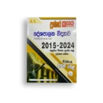 Sathara උසස් පෙළ දේශපාලන විද්‍යාව Past Papers (2015-2024)