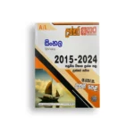 Sathara උසස් පෙළ සිංහල Past Papers (2015-2024)