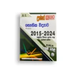 Sathara උසස් පෙළ භෞතික විද්‍යාව Past Papers (2015-2024)