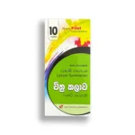 Akura Pilot චිත්‍ර කලාව (කෙටි සටහන්) - Grade 10