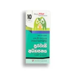 Akura Pilot පුරවැසි අධ්‍යාපනය (කෙටි සටහන්) - Grade 10