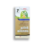 Akura Pilot පුරවැසි අධ්‍යාපනය (කෙටි සටහන්) - Grade 07