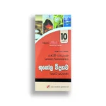 Akura Pilot භූගෝල විද්‍යාව (කෙටි සටහන්) - Grade 10