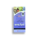 Akura Pilot භූගෝල විද්‍යාව (කෙටි සටහන්) - Grade 11