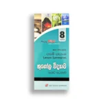 Akura Pilot භූගෝල විද්‍යාව (කෙටි සටහන්) - Grade 08