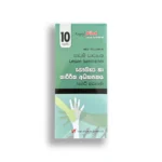 Akura Pilot සෞඛ්‍ය හා ශාරීරික අධ්‍යාපනය (කෙටි සටහන්) - Grade 10