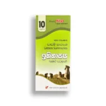Akura Pilot ඉතිහාසය (කෙටි සටහන්) - Grade 10