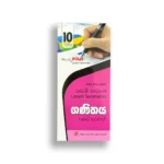 Akura Pilot ගණිතය (කෙටි සටහන්) - Grade 10