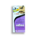 Akura Pilot ගණිතය (කෙටි සටහන්) - Grade 07