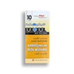 Akura Pilot සන්නිවේදනය හා මාධ්‍ය අධ්‍යනය (කෙටි සටහන්) - Grade 10