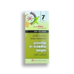 Akura Pilot ප්‍රායෝගික තාක්ෂණික කුසලතා (කෙටි සටහන්)- Grade 07