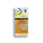 Akura Pilot ප්‍රායෝගික තාක්ෂණික කුසලතා (කෙටි සටහන්) - Grade 08
