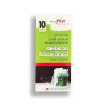 Akura Pilot භෞතික හා රසායන විද්‍යාව (කෙටි සටහන්) - Grade 10