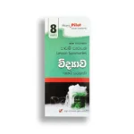 Akura Pilot විද්‍යාව (කෙටි සටහන්) - Grade 08