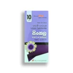 Akura Pilot සිංහල (කෙටි සටහන්) - Grade 10
