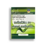 Master Guide සාමාන්‍ය පෙළ කෘෂිකර් මය හා ආහාර තාක්ෂණවේදය Past Papers (2014-2023)