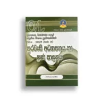 Master Guide සාමාන්‍ය පෙළ පුරවැසි අධ්‍යාපනය හා ප්‍රජා පාලනය Past Papers (2014-2023)
