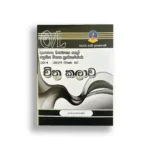 Master Guide සාමාන්‍ය පෙළ චිත්‍ර කලාව Past Papers (2014-2023)