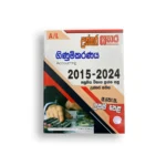 Sathara උසස් පෙළ ගිණුම්කරණය Past Papers (2015-2024)