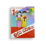 Master Guide Grade 01 බුද්ධ ධර් මය වැඩපොත