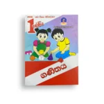 Master Guide Grade 01 ගණිතය වැඩපොත