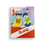 Master Guide Grade 01 සිංහල වැඩපොත