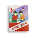 Master Guide Grade 01 දෙමළ වැඩපොත