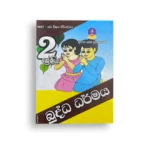 Master Guide Grade 02 බුද්ධ ධර් මය වැඩපොත