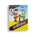 Master Guide Grade 02 ගණිතය වැඩපොත