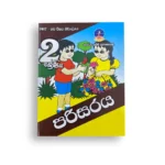 Master Guide Grade 02 පරිසරය වැඩපොත