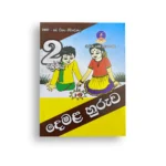 Master Guide Grade 02 දෙමළ වැඩපොත