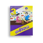 Master Guide Grade 03 ගණිතය වැඩපොත