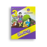 Master Guide Grade 03 සිංහල වැඩපොත