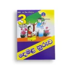 Master Guide Grade 03 දෙමළ වැඩපොත
