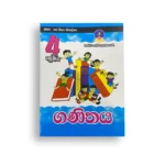 Master Guide Grade 04 ගණිතය වැඩපොත