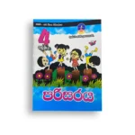 Master Guide Grade 04 පරිසරය වැඩපොත