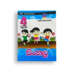 Master Guide Grade 04 සිංහල වැඩපොත