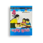 Master Guide Grade 04 දෙමළ වැඩපොත