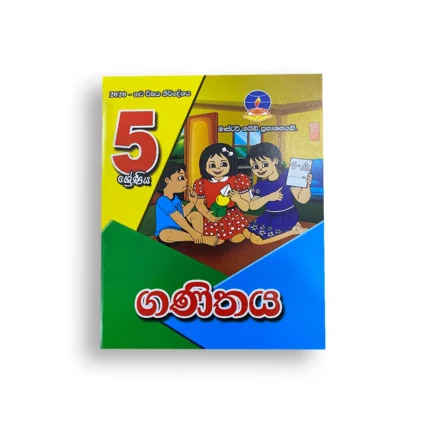 Master Guide Grade 05 ගණිතය වැඩපොත