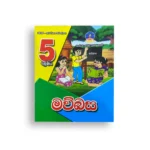 Master Guide Grade 05 මව්බස වැඩපොත